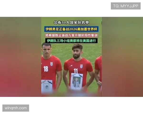 伊朗国家队调整阵容打法,近期热身赛表现渐趋稳定。 伊朗国家队调整阵容打法,近期热身赛表现渐趋稳定。