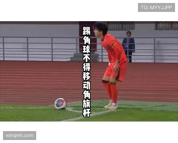 角球规则拆解：什么情况下必须重踢？